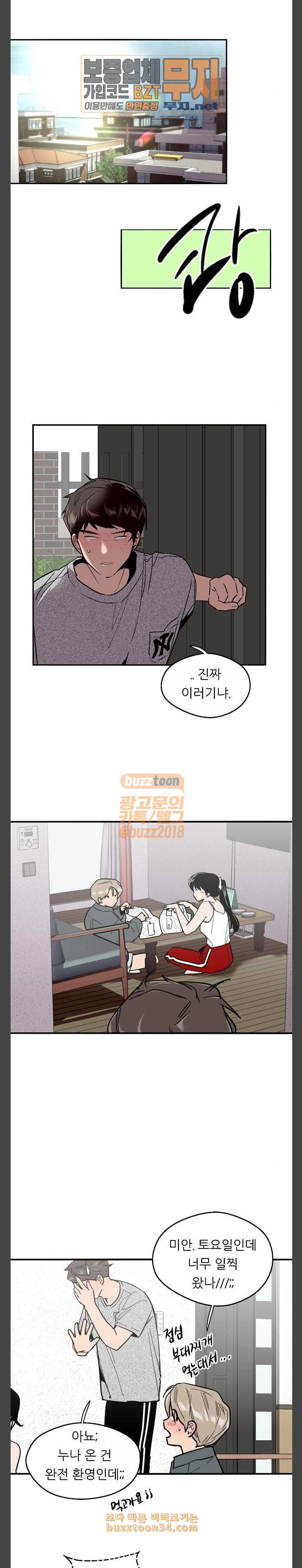 이두나 32화 두나공격 원준수비 3