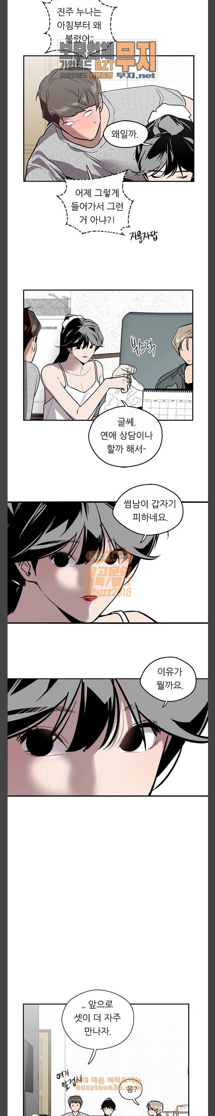 이두나 32화 두나공격 원준수비 4