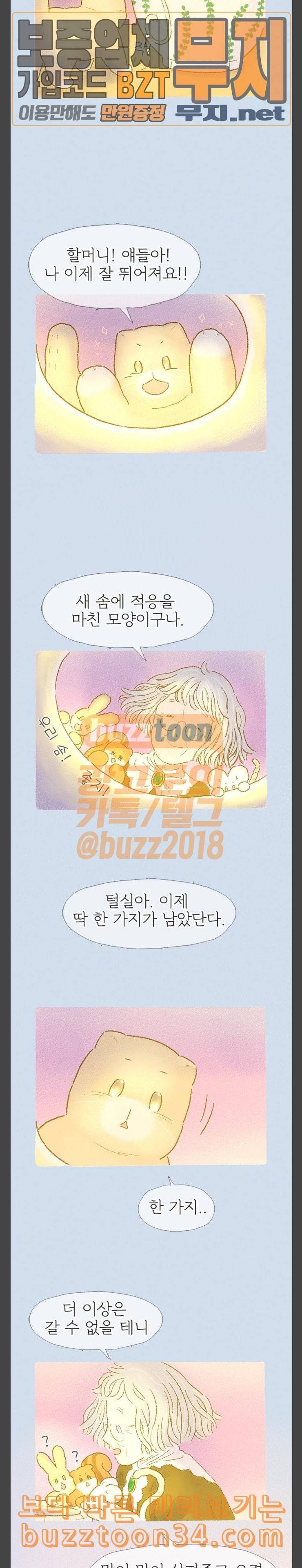 모퉁이 뜨개방 44화 2