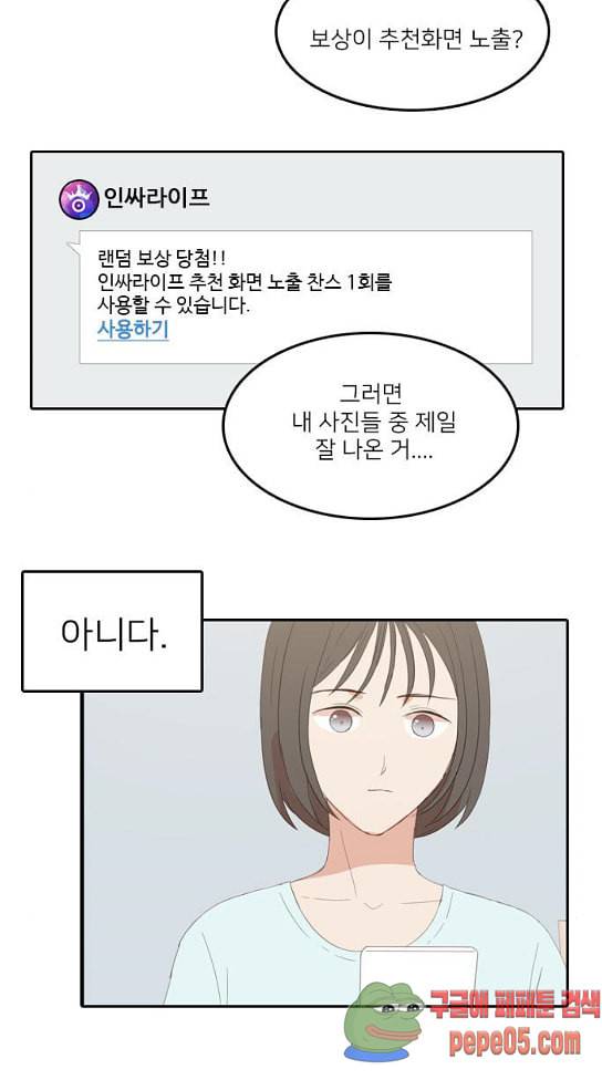 인싸라이프 15화 5