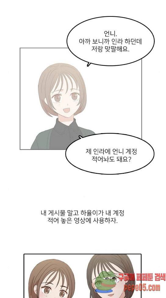인싸라이프 15화 6