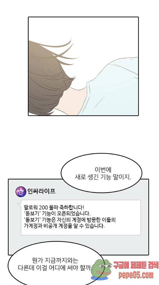인싸라이프 15화 8