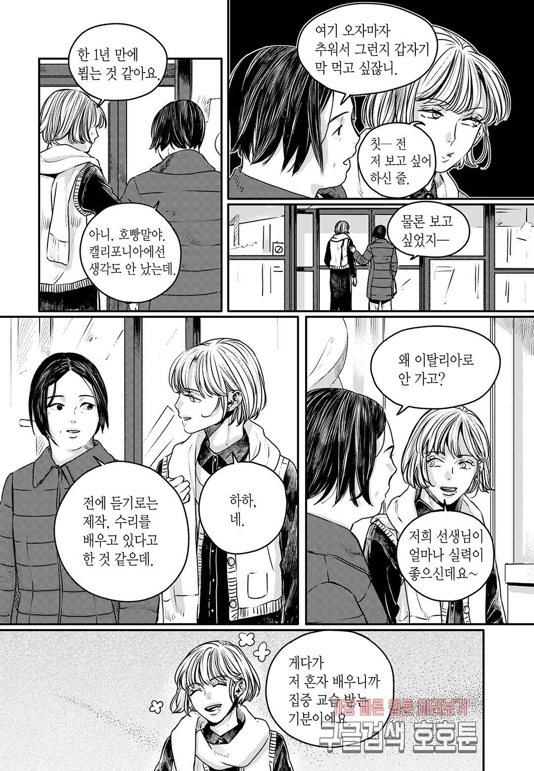 더 콩쿠르 37화 3