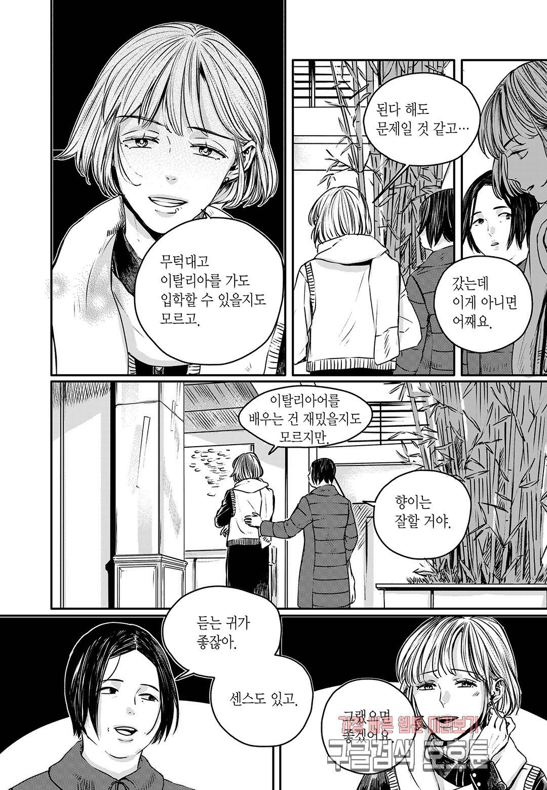 더 콩쿠르 37화 4