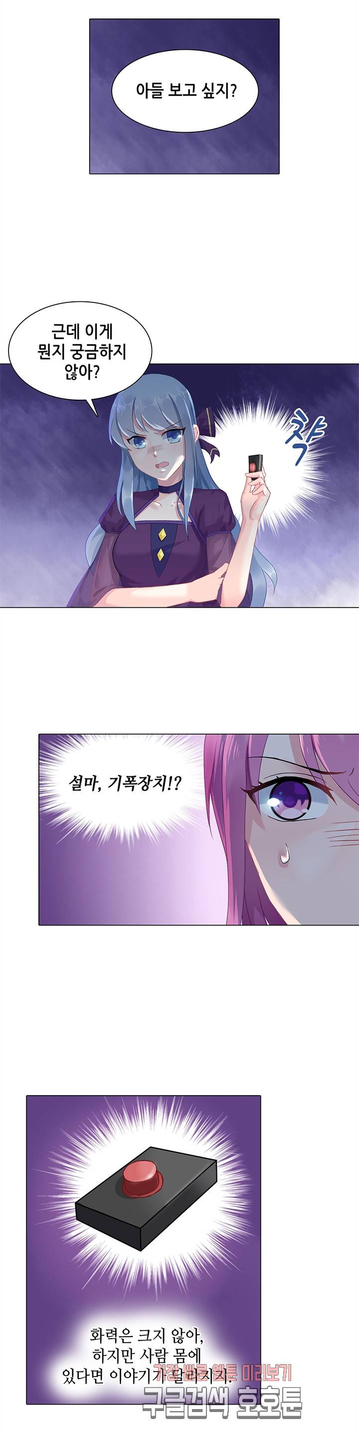 싱글맘은 스파이 48화 3