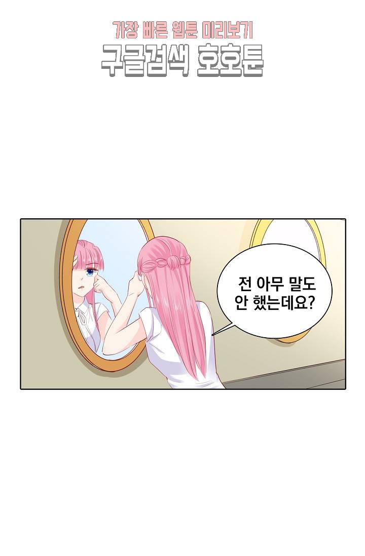 도련님 살살 좀 도련님, 살살 좀 200화 2