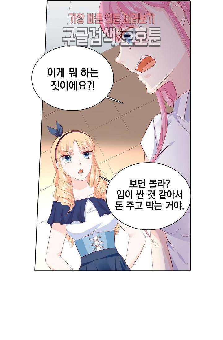 도련님 살살 좀 도련님, 살살 좀 200화 5