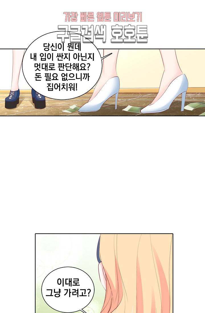 도련님 살살 좀 도련님, 살살 좀 200화 6