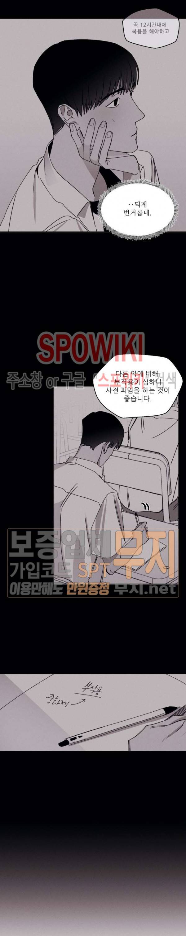 그래도, 좋아해 20화 2