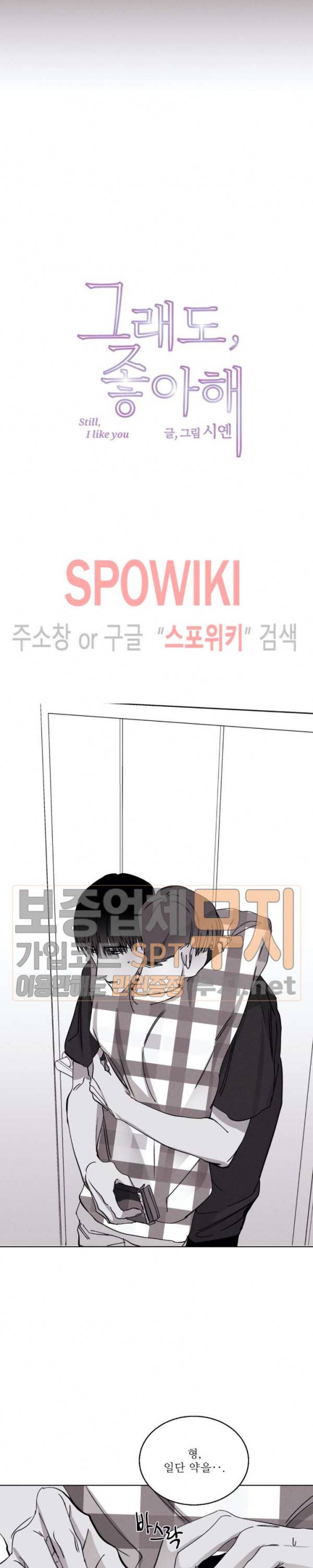 그래도, 좋아해 20화 3