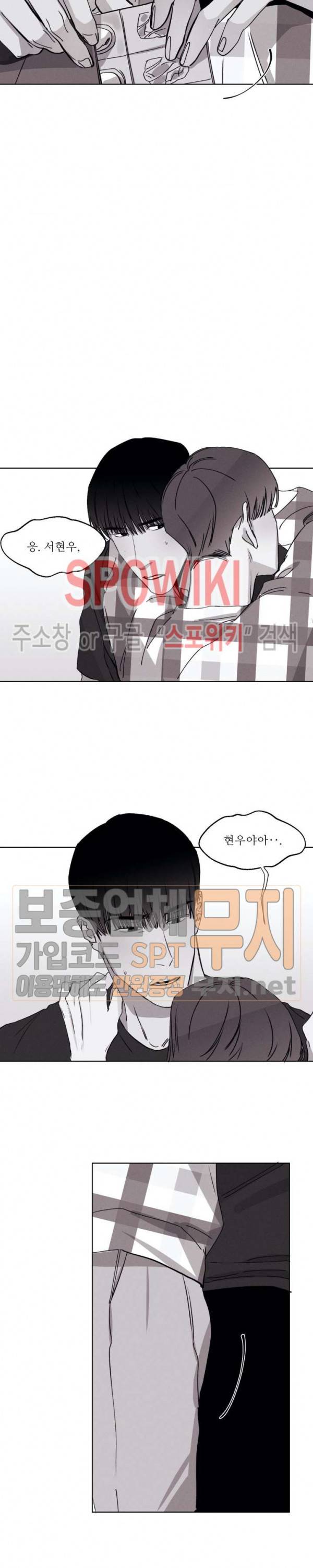 그래도, 좋아해 20화 4