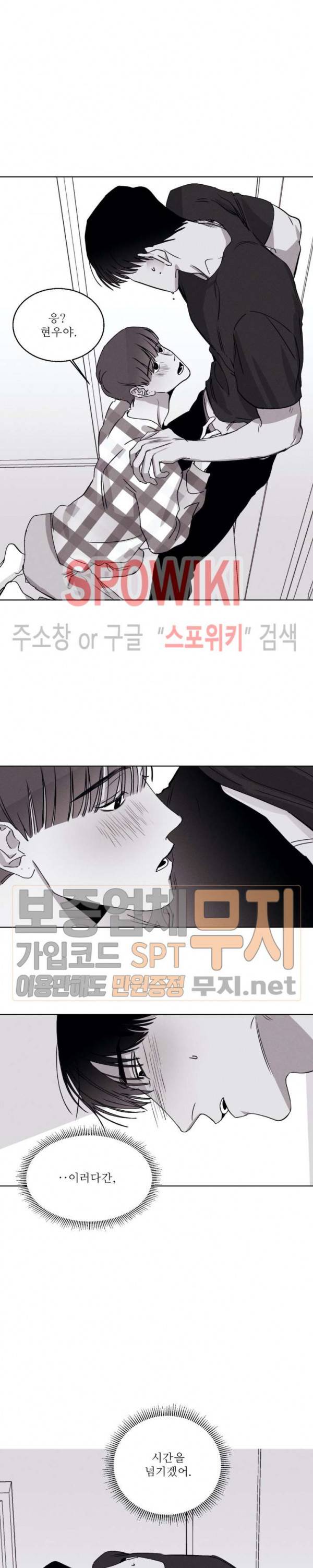 그래도, 좋아해 20화 8
