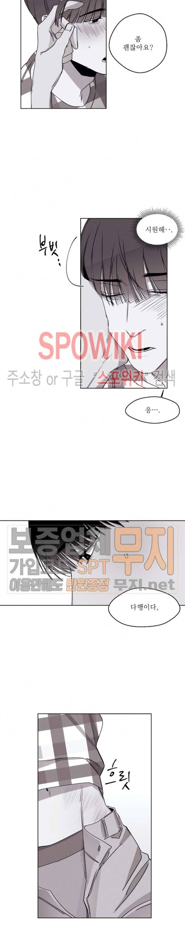 그래도, 좋아해 20화 14