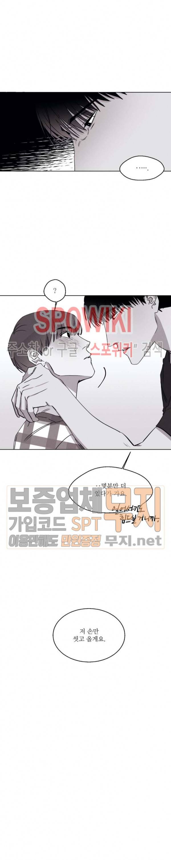 그래도, 좋아해 20화 15
