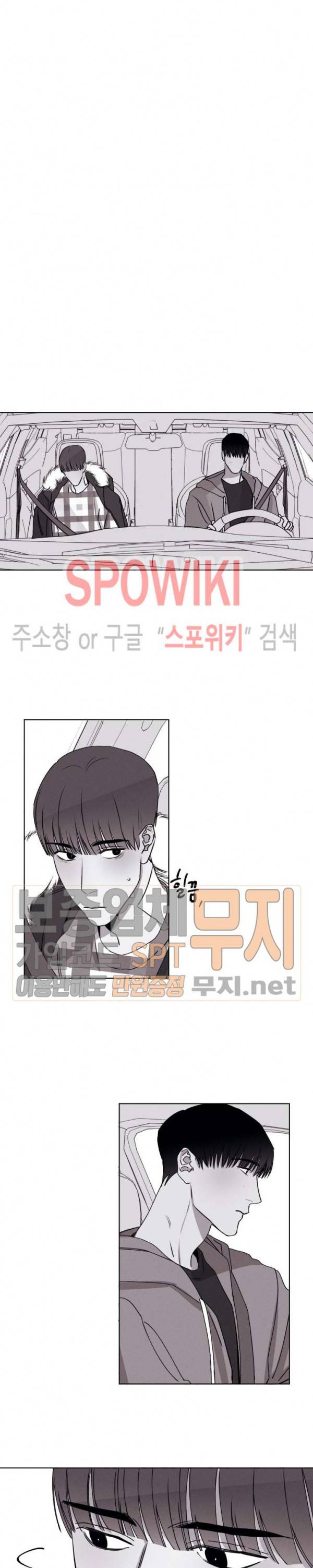 그래도, 좋아해 20화 16