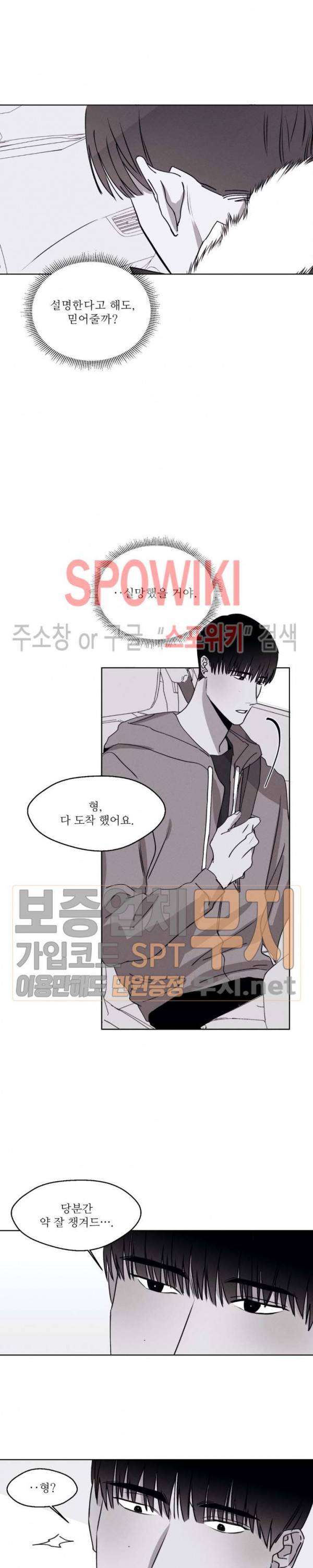 그래도, 좋아해 20화 18