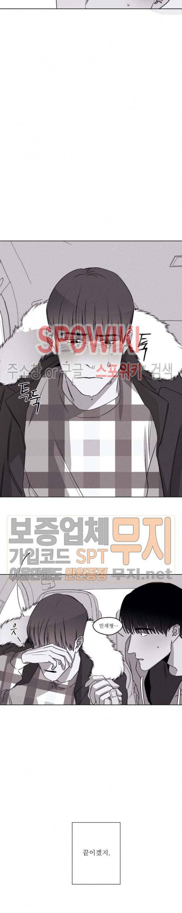 그래도, 좋아해 20화 19