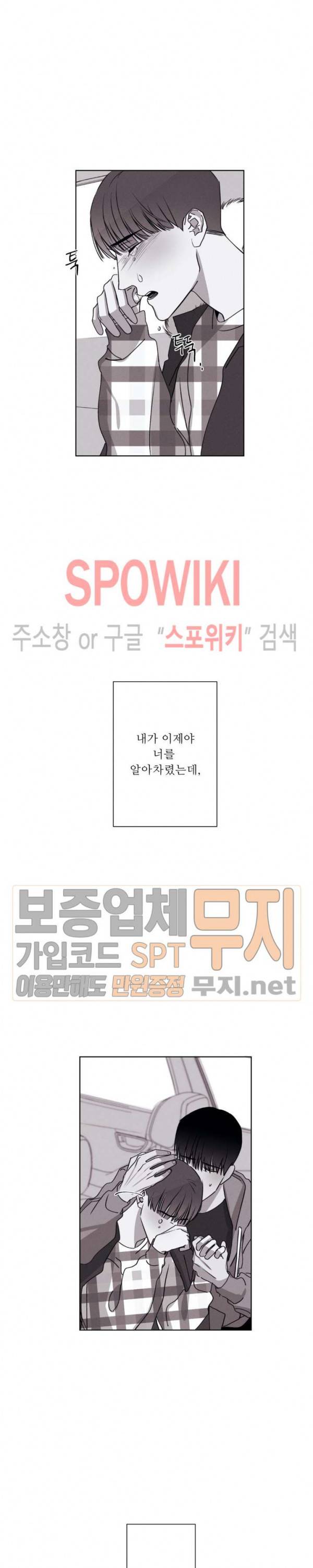 그래도, 좋아해 20화 20