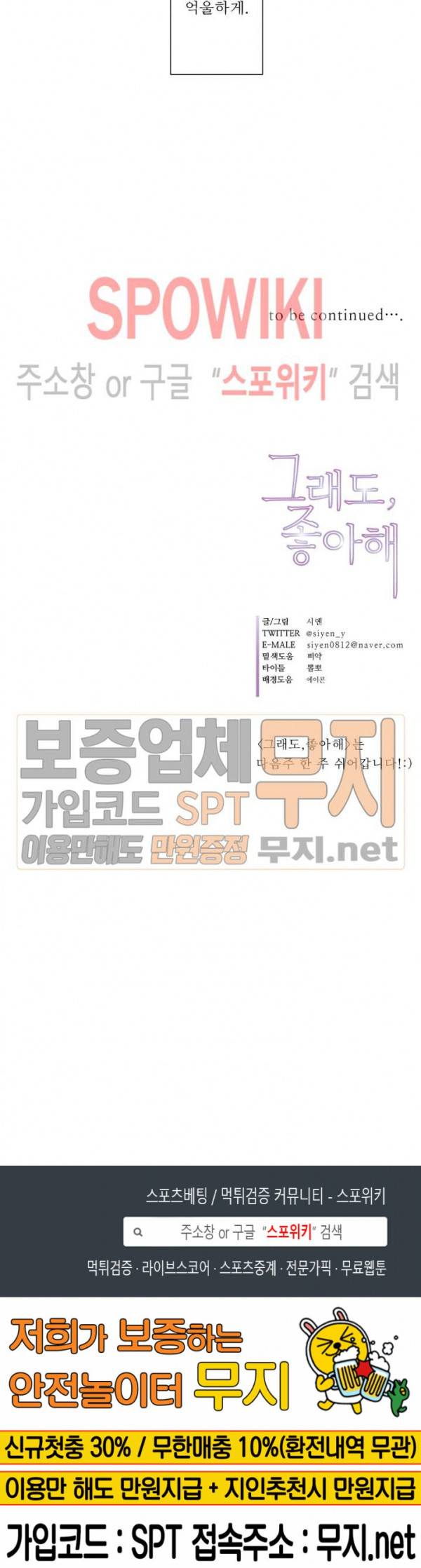 그래도, 좋아해 20화 21
