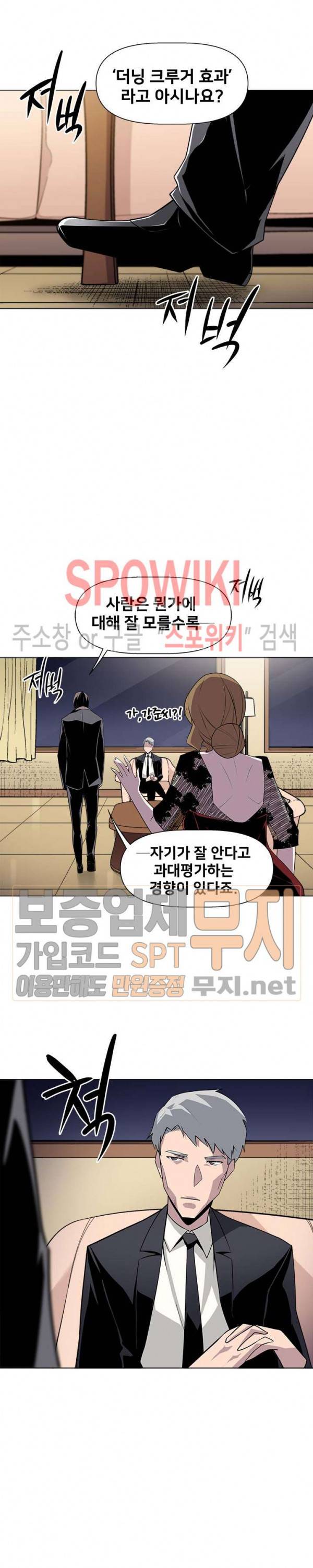 사상 최강의 매니저 28화 2