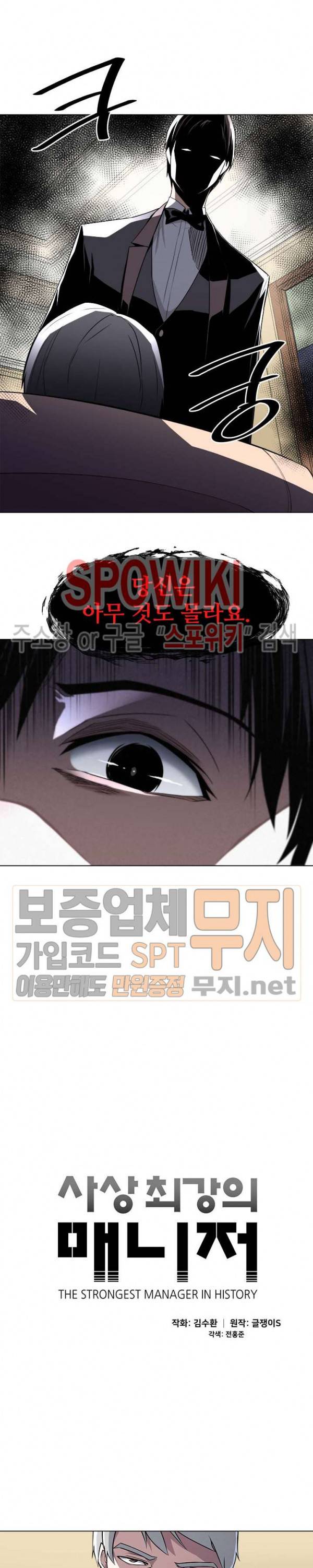 사상 최강의 매니저 28화 3