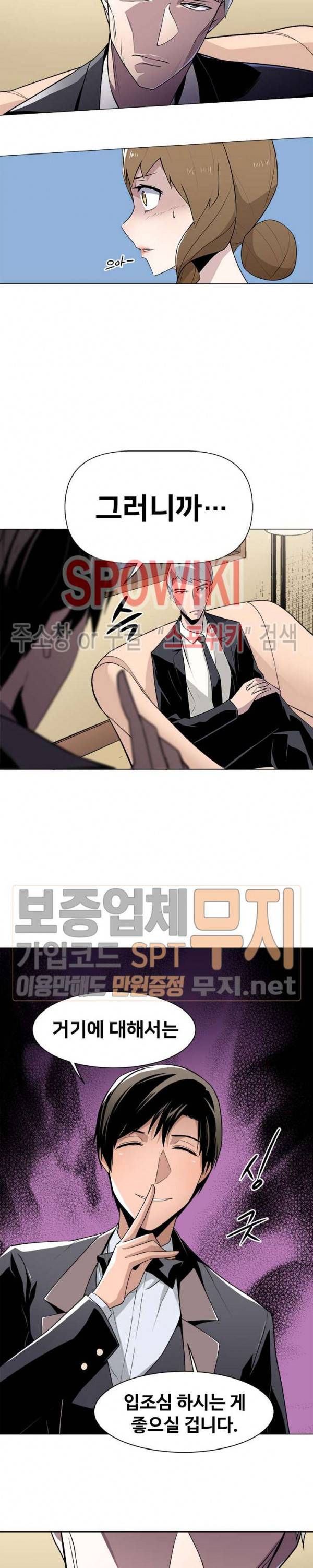 사상 최강의 매니저 28화 4