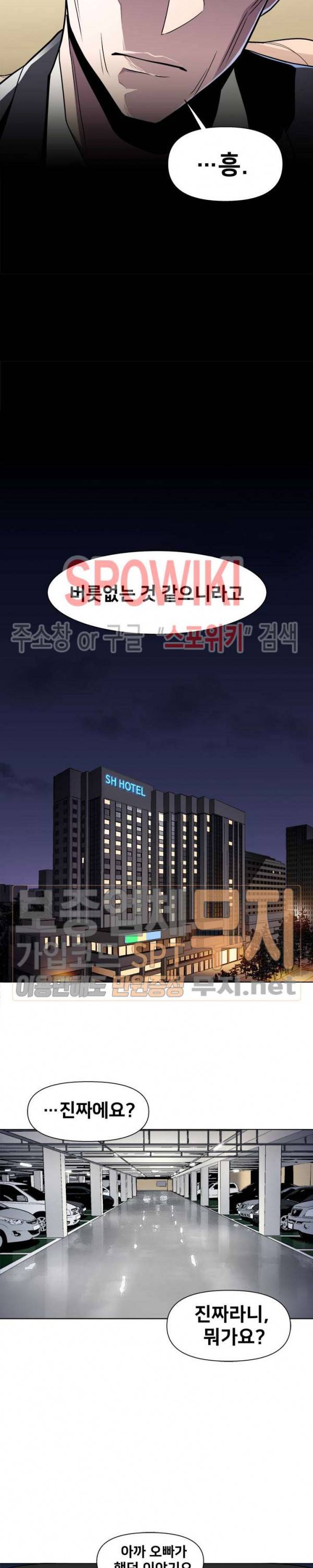 사상 최강의 매니저 28화 5
