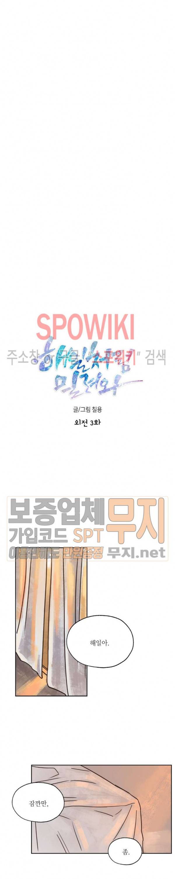 페로몬 샤워-오메가버스 단편선 36화 해일처럼 밀려와 외전 3화 2