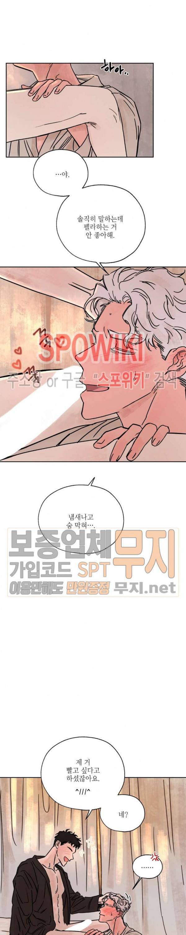 페로몬 샤워-오메가버스 단편선 36화 해일처럼 밀려와 외전 3화 3
