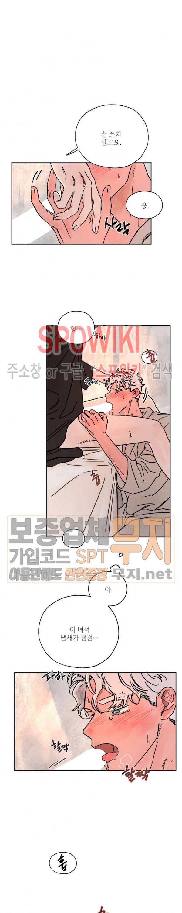 페로몬 샤워-오메가버스 단편선 36화 해일처럼 밀려와 외전 3화 5