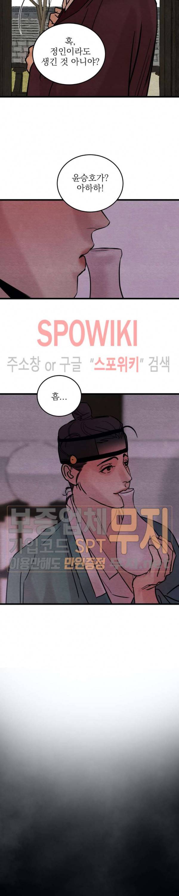 야화첩 34화 2