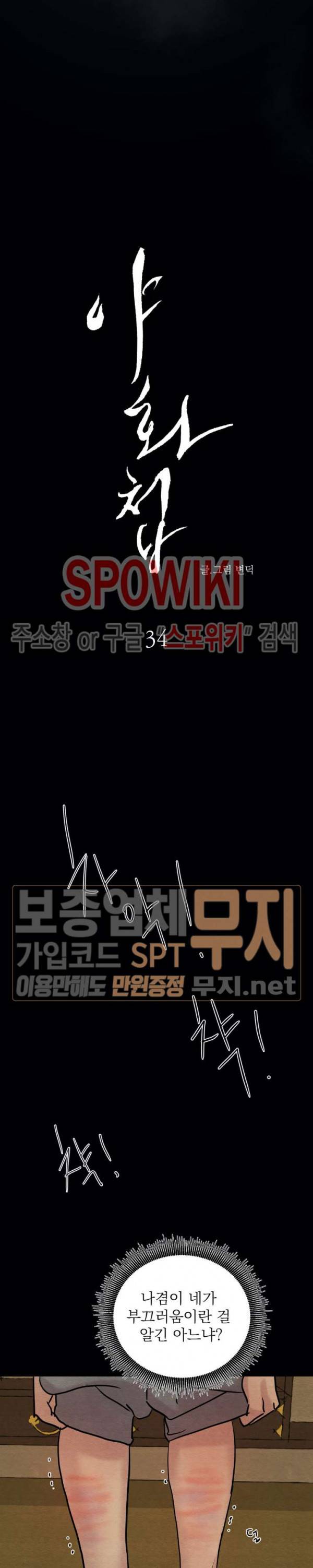 야화첩 34화 3
