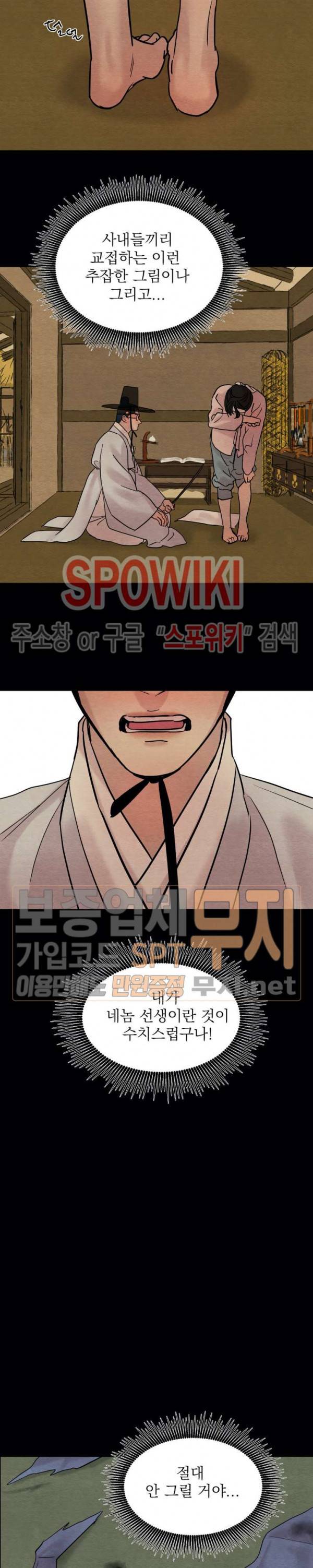 야화첩 34화 4