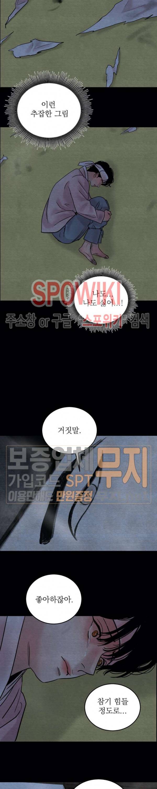 야화첩 34화 5