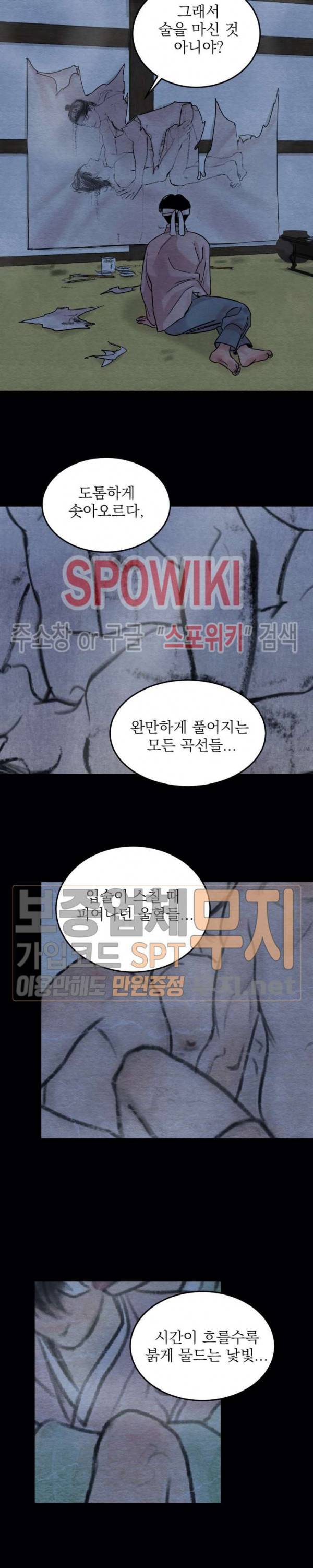 야화첩 34화 6