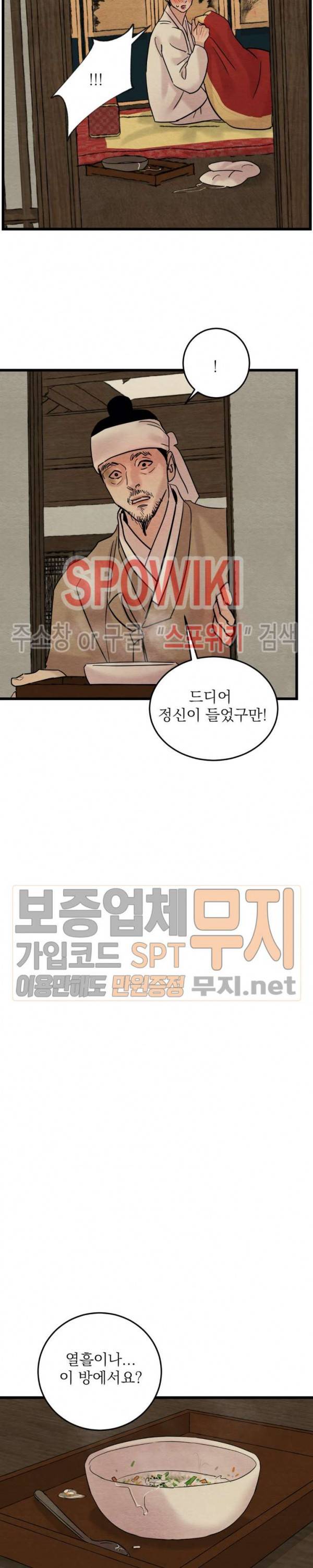 야화첩 34화 10