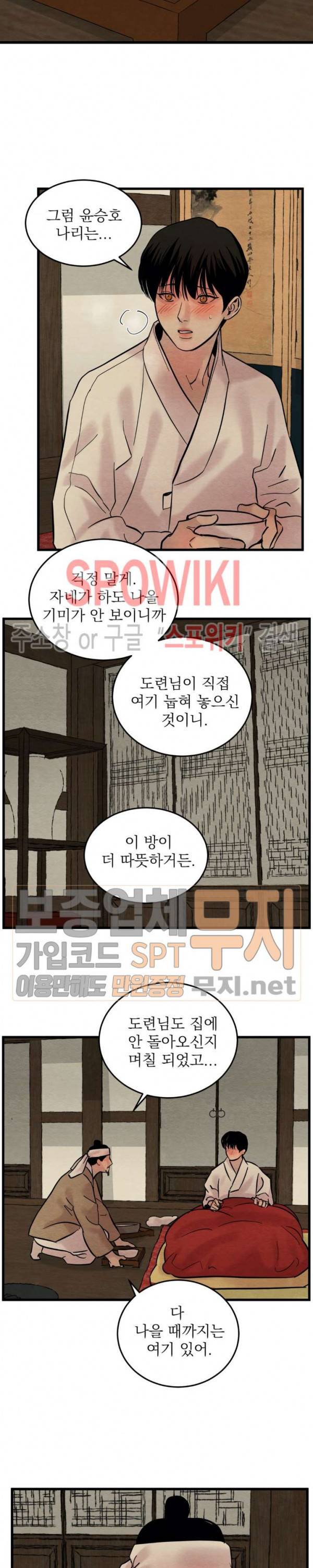 야화첩 34화 11