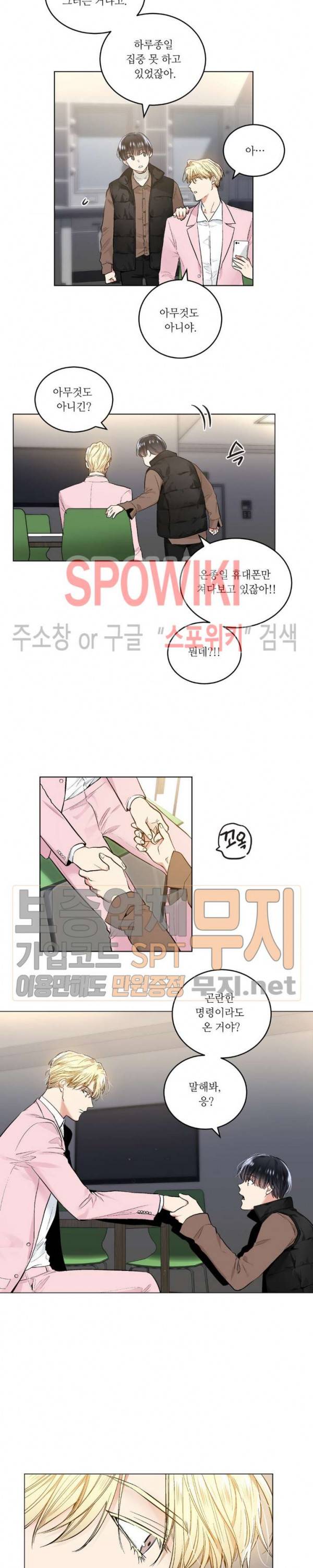 치욕♥어플리케이션 31화 시즌2 1화 3