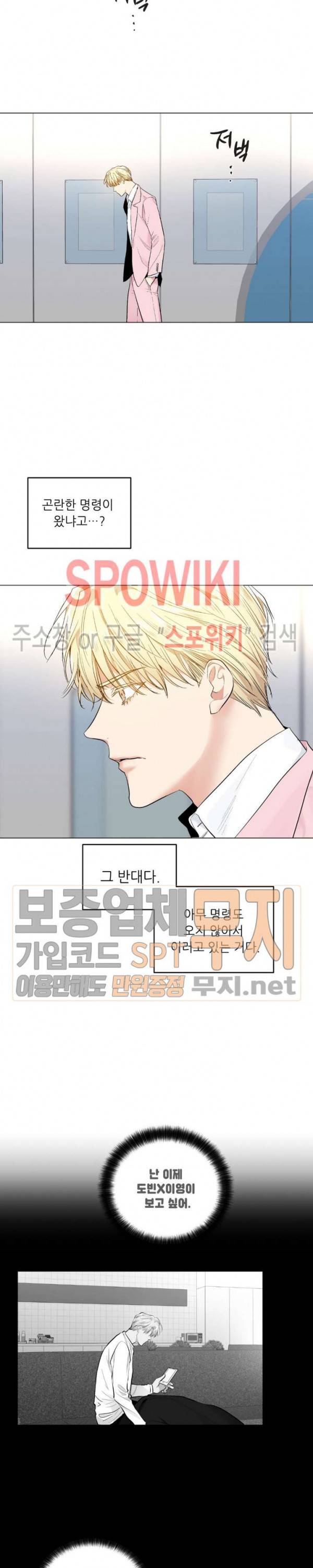 치욕♥어플리케이션 31화 시즌2 1화 5