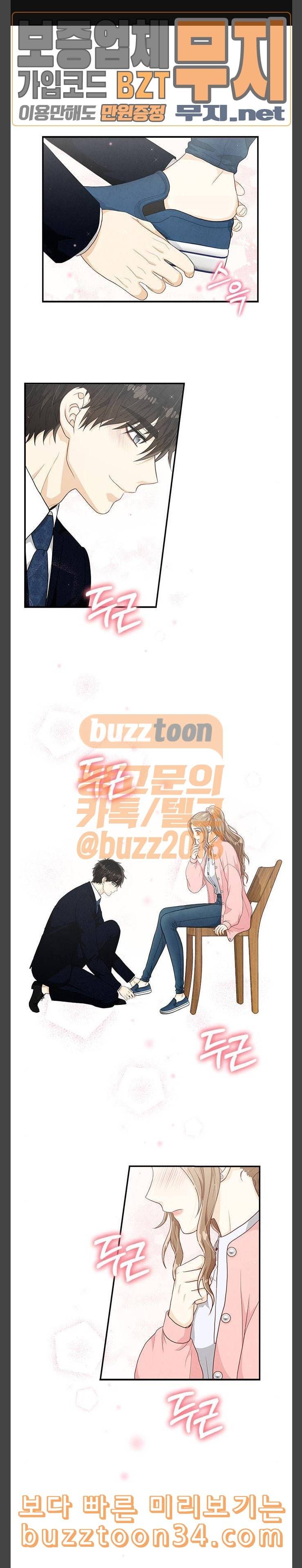 두근두근 마감 중 41화 1