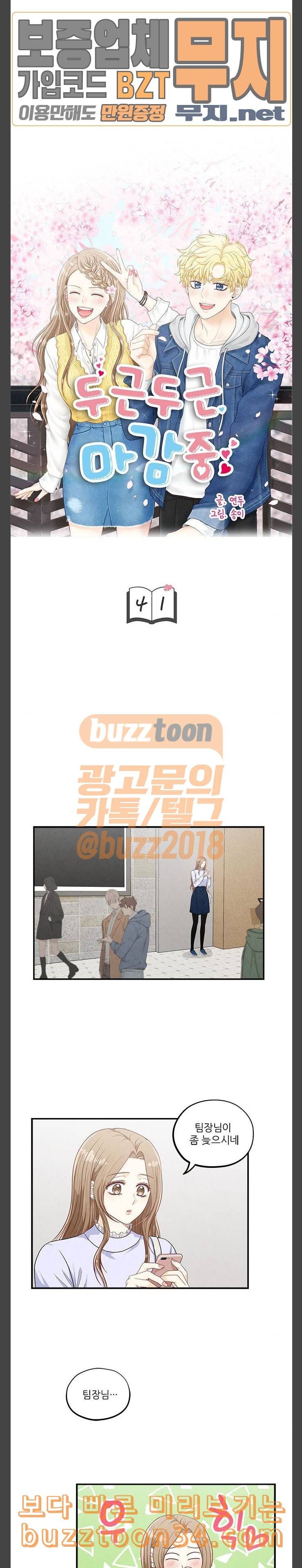 두근두근 마감 중 41화 2