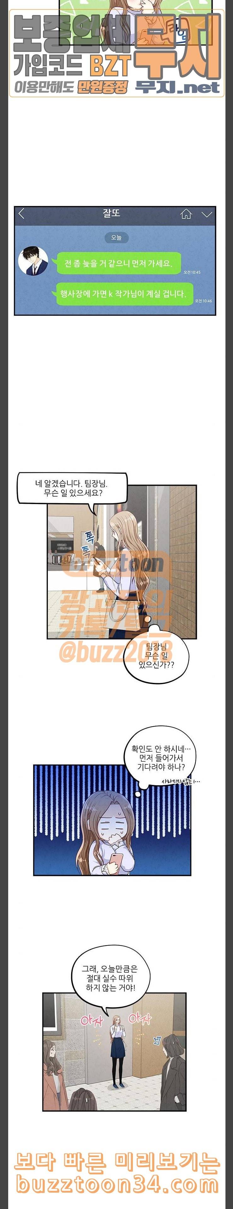 두근두근 마감 중 41화 3