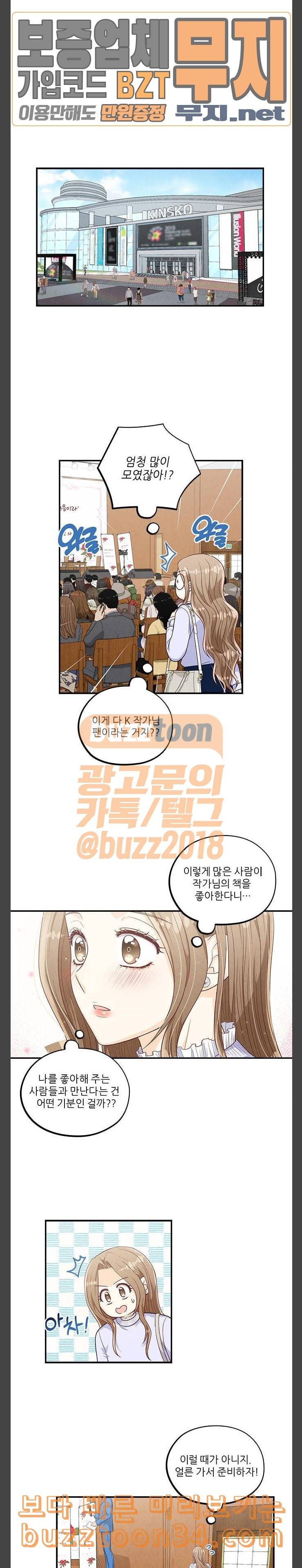 두근두근 마감 중 41화 4