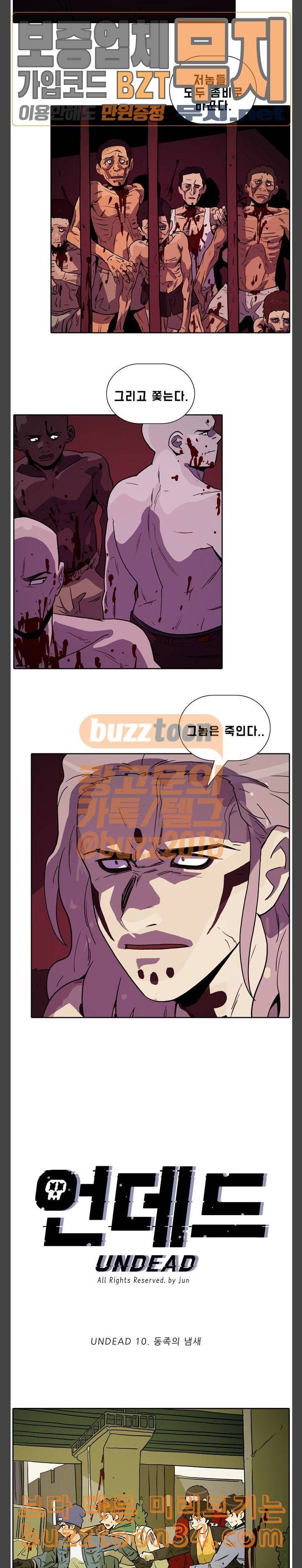 언데드 Undead 10 동족의 냄새 8