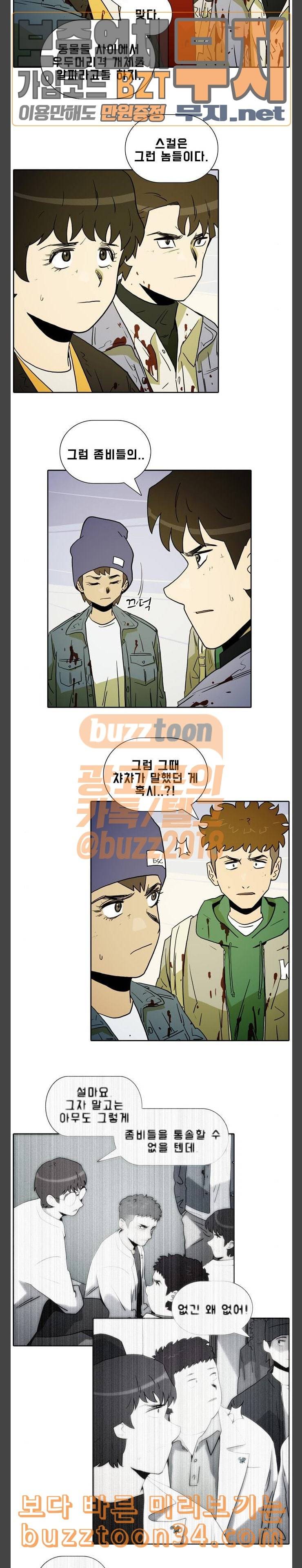 언데드 Undead 10 동족의 냄새 10
