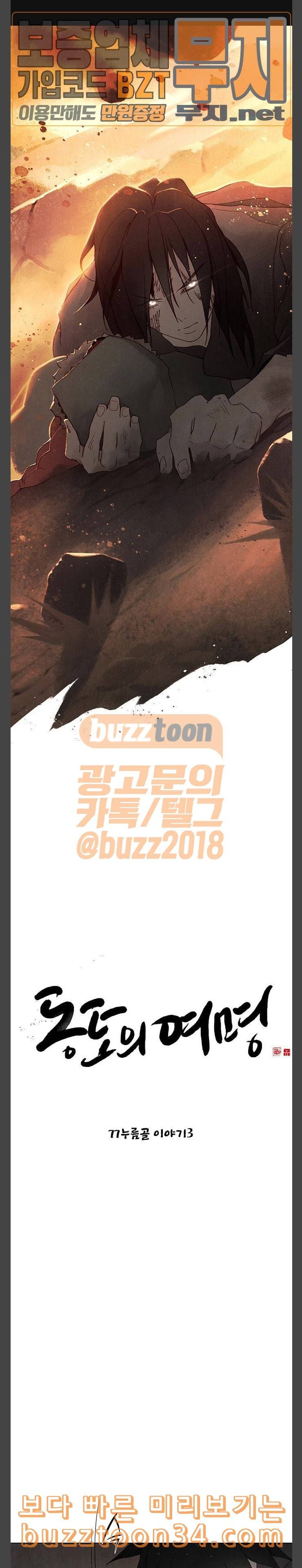 동토의 여명 2 77화 누름골 이야기 3 1