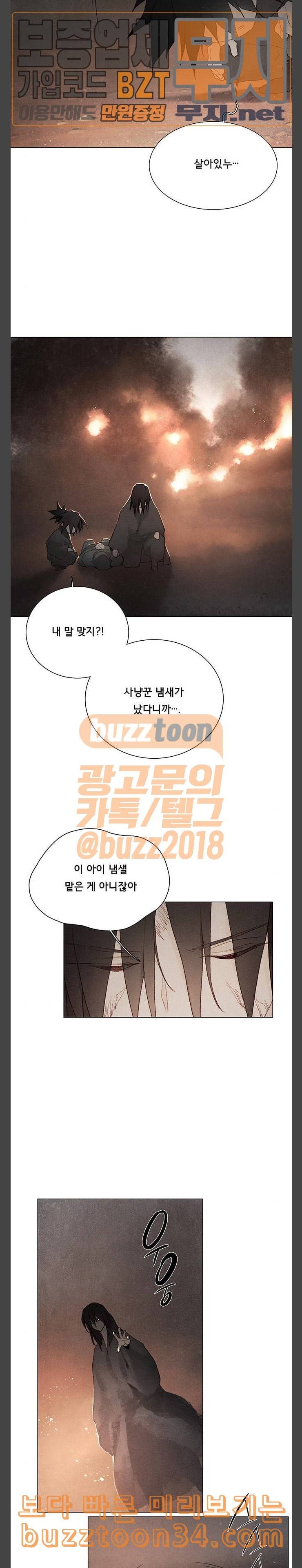 동토의 여명 2 77화 누름골 이야기 3 2