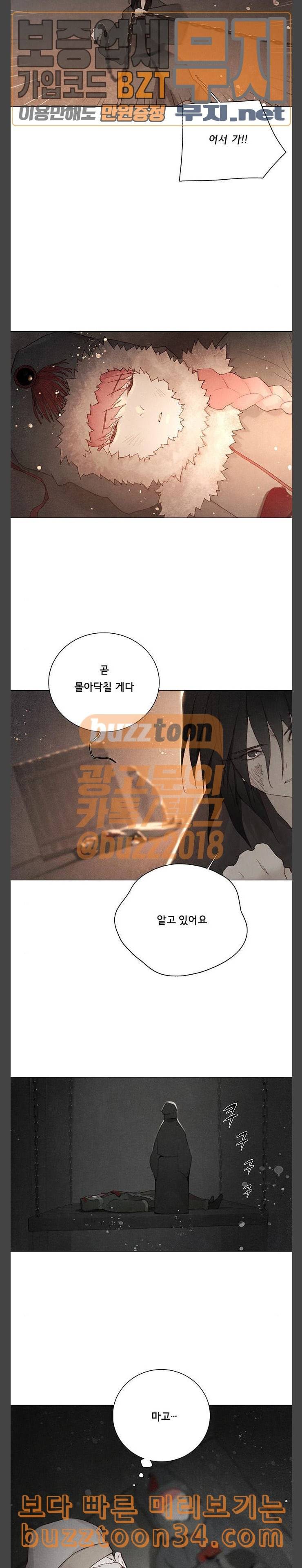 동토의 여명 2 77화 누름골 이야기 3 4
