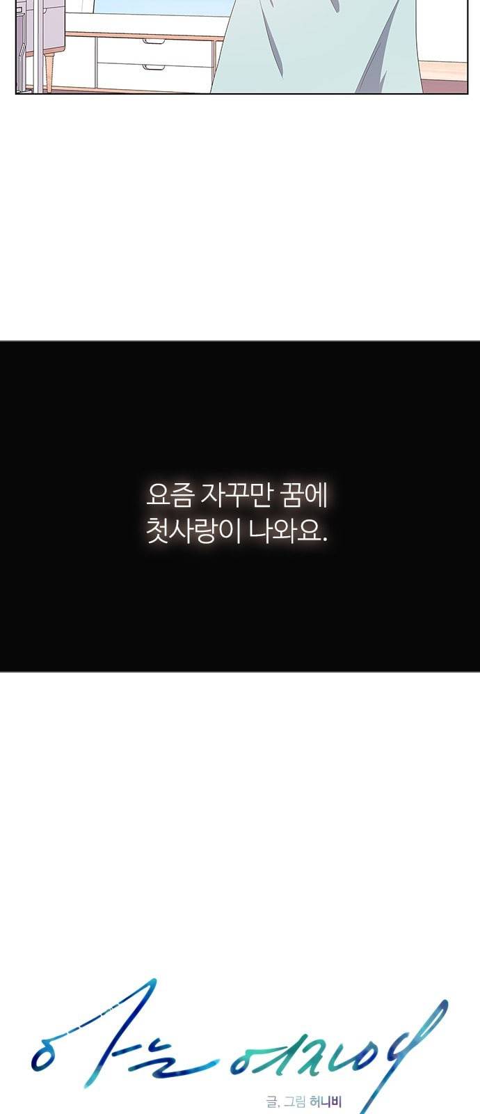 아는 여자애 1화 6