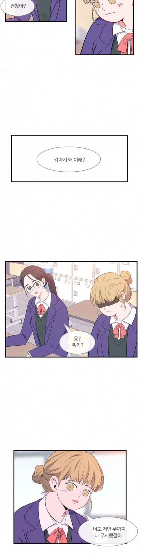 아는 여자애 6화 4